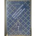 Обложка книги «Дидактические материалы по геометрии. 7 класс» — Зив Б., Мейлер В., ISBN 5090135959