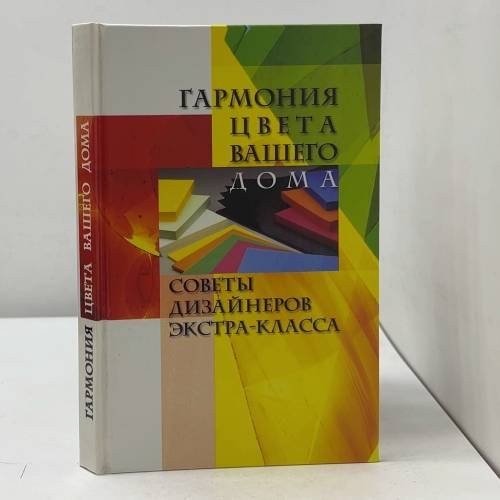 Гармония цвета вашего дома. Советы дизайнеров экстра-класса
