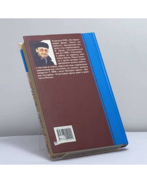 Дополнительное изображение книги «Живая эзотерика»