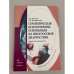 Обложка книги «Стратегическая психотерапия, основанная на многоосевой диагностике. Справочное руководство» — Клевцов Дмитрий Александрович, Писаревский Константин Леонидович, ISBN 9785976509375