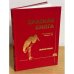 Красная книга Республики Марий Эл. Животные