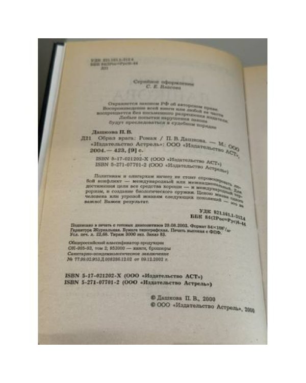 Образ врага