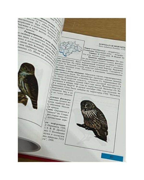 Красная книга Республики Марий Эл. Животные
