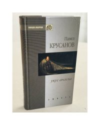 Укус ангела