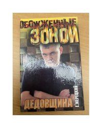 Дедовщина