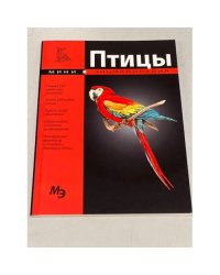 Птицы. Мини-энциклопедия