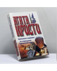 Зернышки в кармане. ...И в трещинах зеркальный круг