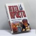 Обложка книги «Зернышки в кармане. ...И в трещинах зеркальный круг» — Агата Кристи, ISBN 9785170005895