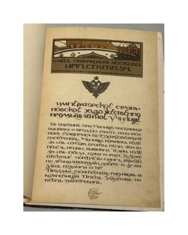 Ежегодник Московскаго Архитектурнаго Общества. Выпуск первый. 1909.