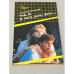 Обложка книги «Ты, я и все, все, все...» — Соловей Полина Семеновна