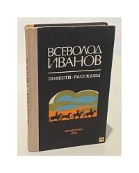 Повести Рассказы