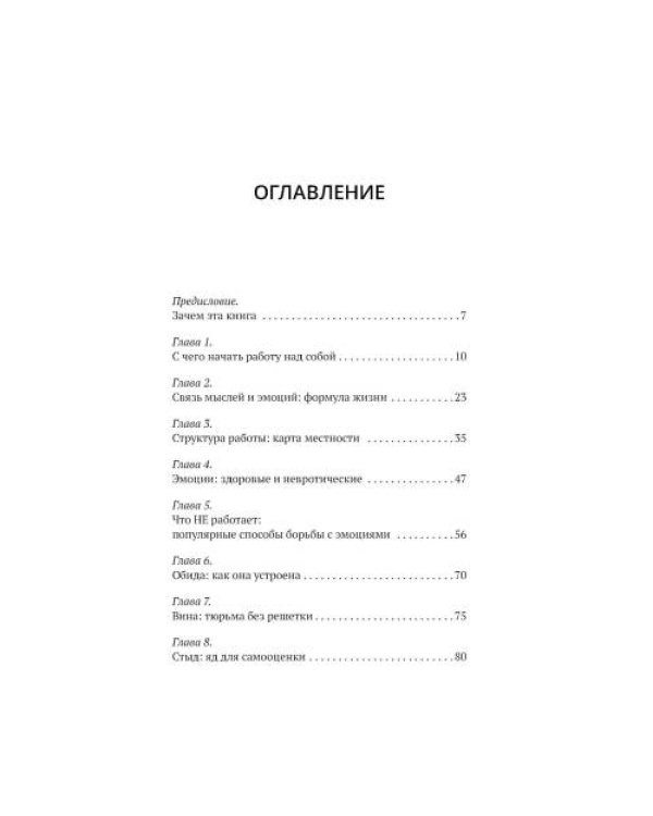 Дополнительное изображение книги «КПТ книга самопомощи. Методы когнитивно-поведенческой терапии против тревоги, выгорания, депрессивных состояний и дестру»