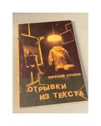 Отрывки из текста
