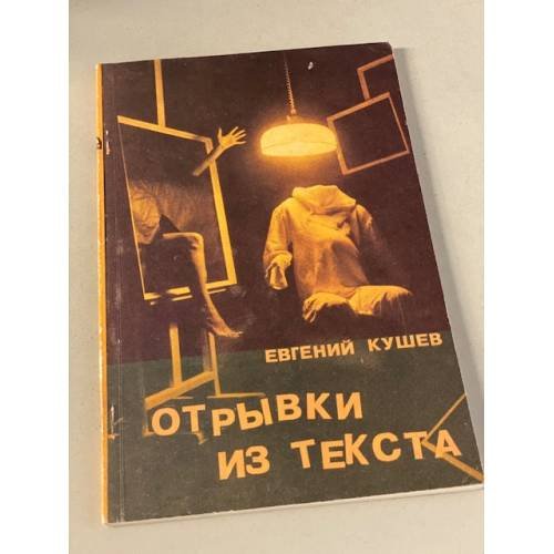 Отрывки из текста