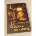 Отрывки из текста