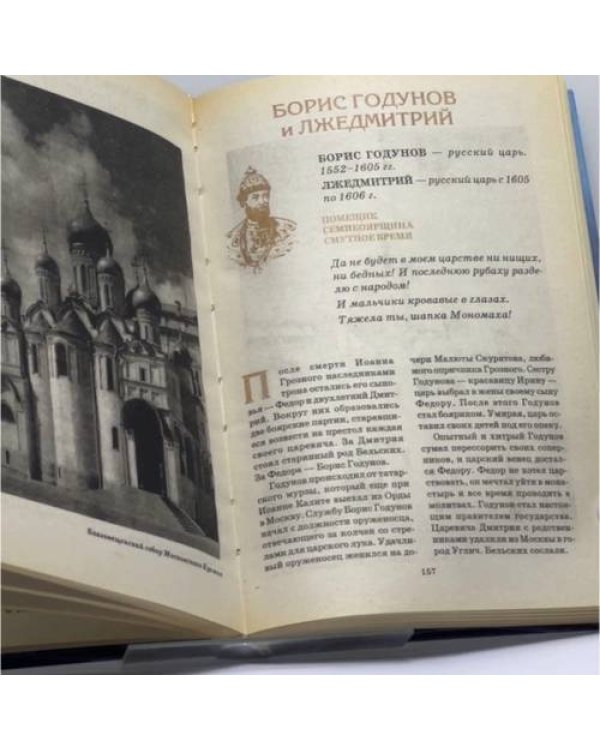 Дополнительное изображение книги «Всемирная история в лицах: Позднее средневековье»
