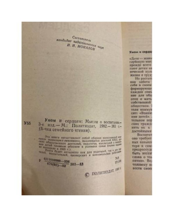Дополнительное изображение книги «Умом и сердцем»