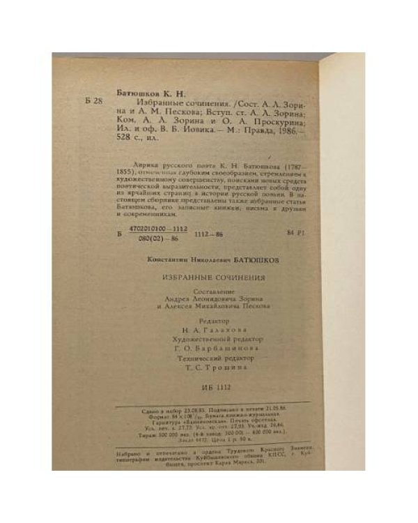 Дополнительное изображение книги «Избранные сочинения»