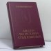 Обложка книги «Лекции по истории средневековья» — Тимофей Николаевич Грановский