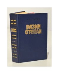 Разин Степан