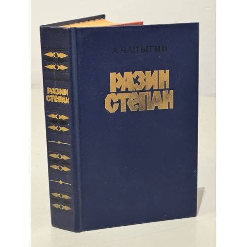 Разин Степан