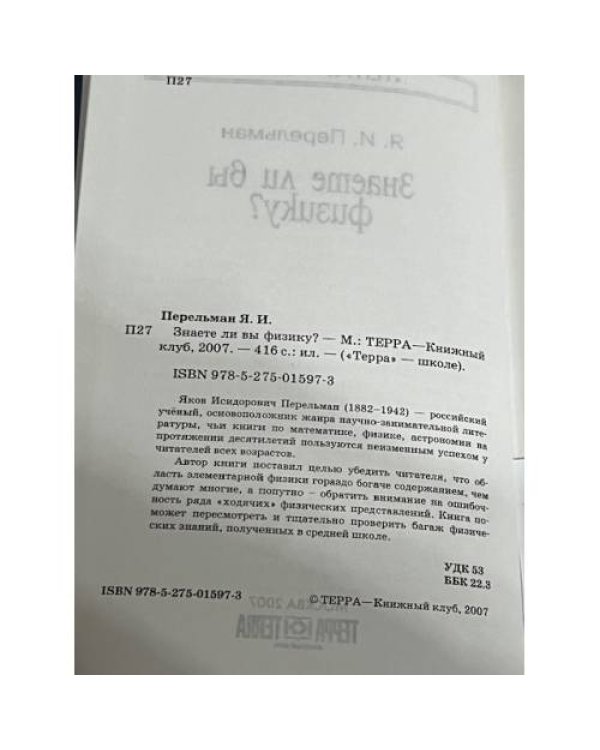 Знаете ли вы физику?