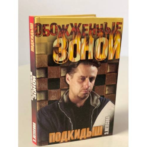 Подкидыш