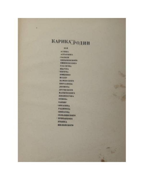 Архангельский * Кукрыниксы Карикатуры Пародии 