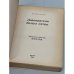 Дополнительное изображение книги «Завоеватели белых пятен»