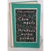 Обложка книги «Свет-трава. Ночевала тучка золотая...» — Агния Кузнецова