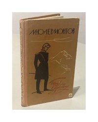 Герой нашего времени 