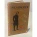 Обложка книги «Герой нашего времени» — Лермонтов Михаил Юрьевич