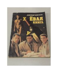 Хуёвая книга