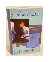 Клингзор