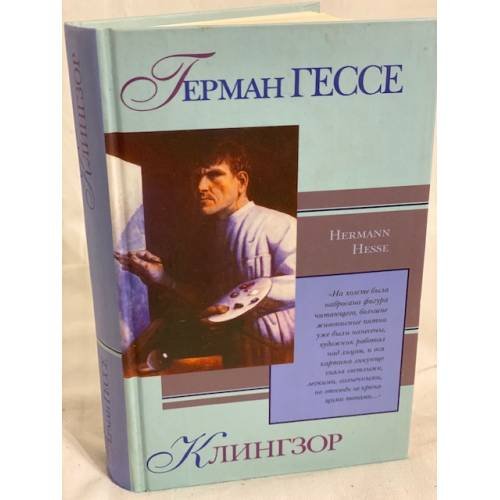 Клингзор