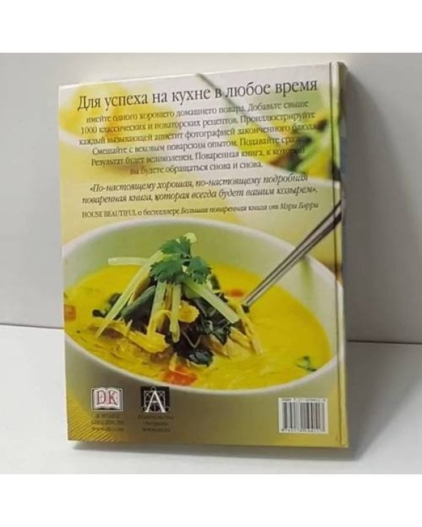Дополнительное изображение книги «Большая кулинарная книга»