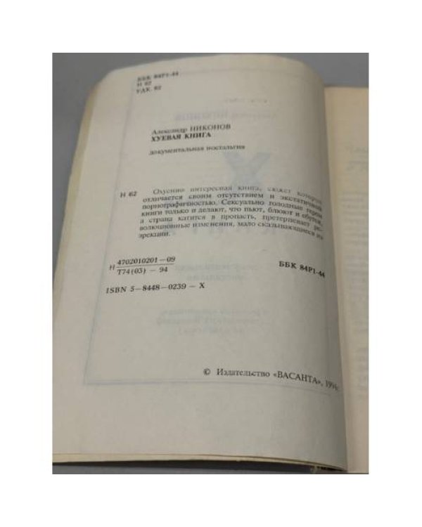 Хуёвая книга