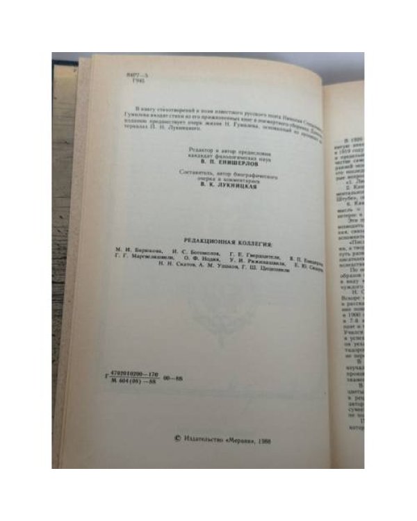 Дополнительное изображение книги «Николай Гумилев — стихи»