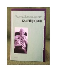 Калейдоскоп