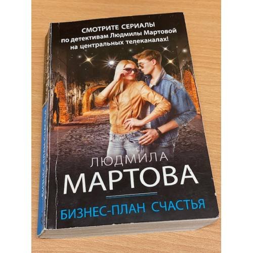 Бизнес-план счастья