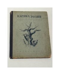 Архангельский * Кукрыниксы Карикатуры Пародии 