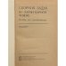 Дополнительное изображение книги «Сборник задач по элементарной физике»