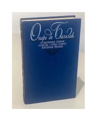 Побочная семья, Госбек, Отец Горио, Евгения Гранде
