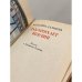 Дополнительное изображение книги «Так затихает Везувий. Повесть о Кондратии Рылееве»