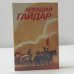 Собрание сочинений в трех томах. Том 3