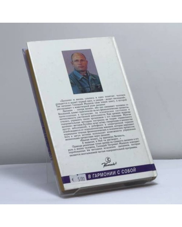 Дополнительное изображение книги «Целебное дыхание»