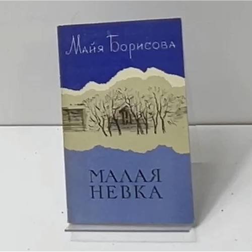 Малая Невка