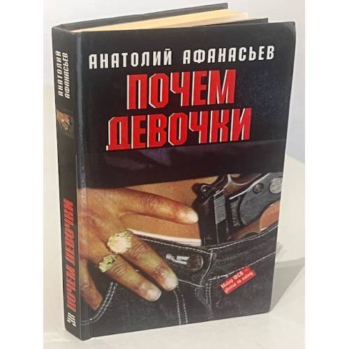 Почем девочки