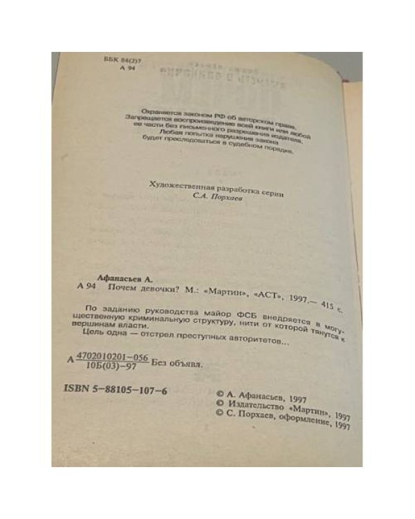 Почем девочки