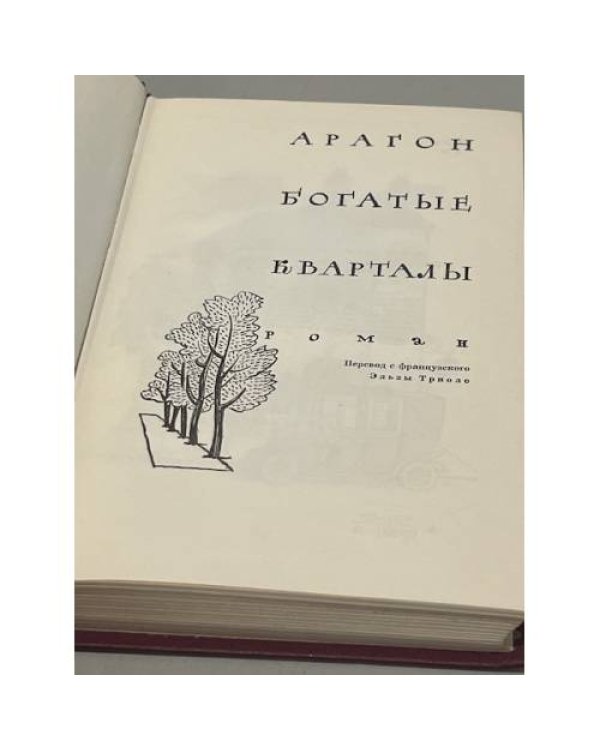 Дополнительное изображение книги « Богатые кварталы»